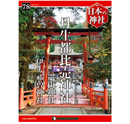 丹生都比売神社史 箱付 平成21年 - その他