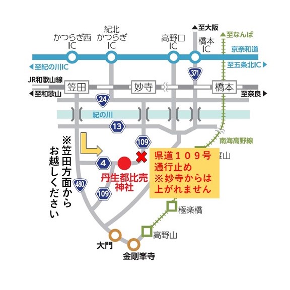 アクセス 丹生都比売神社